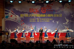 廈韻飛揚，和聲致遠——記廈門樂之聲合唱團成立周年音樂會暨文化藝術交流活動